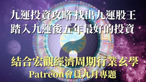 九運台灣|九運玄學｜踏入九運未來20年有甚麼衝擊？邊4種人最旺？7大屬 